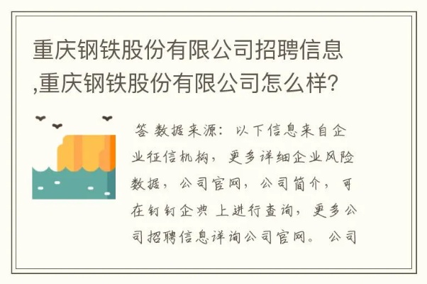 重钢就业前景怎么样 重钢2021校园招聘