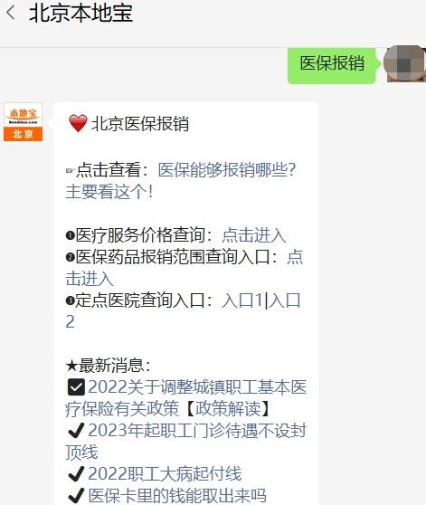 北京医保取现到账时间解析