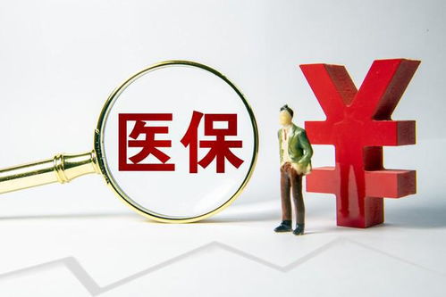 医保个人部分可以取现吗？