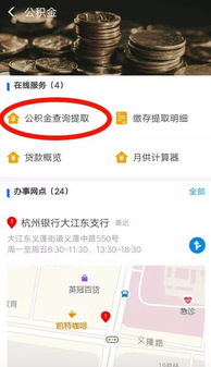 北京支付宝取公积金现金攻略