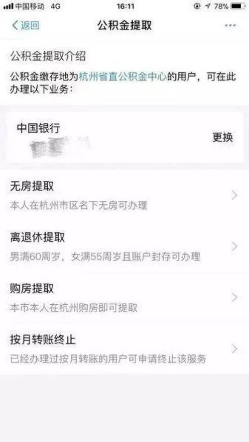 北京支付宝取公积金现金攻略