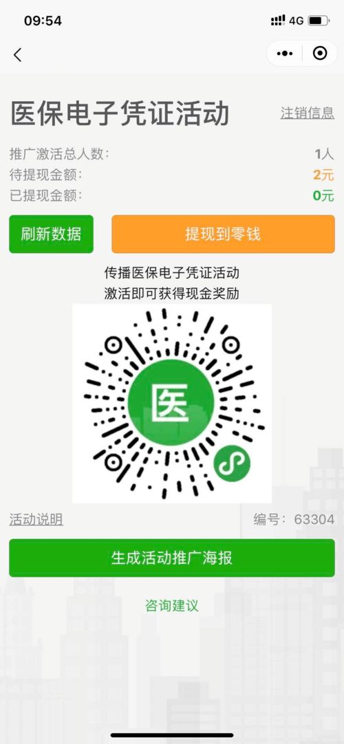 医保返现的钱怎么取现金