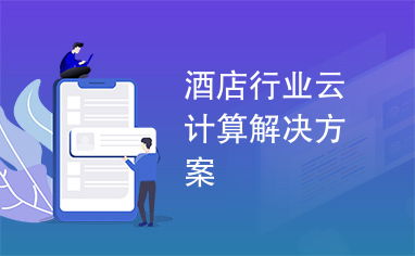 酒店好评记录查询，如何轻松找到最佳住宿体验？