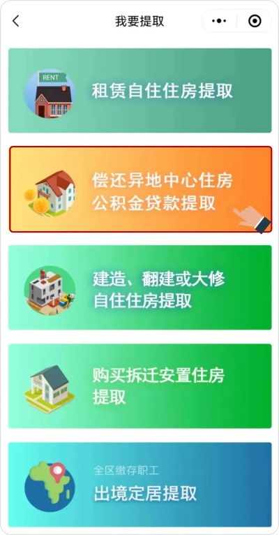 宁夏公积金如何取现还房贷