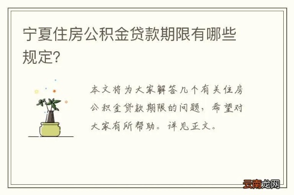 宁夏公积金如何取现还房贷