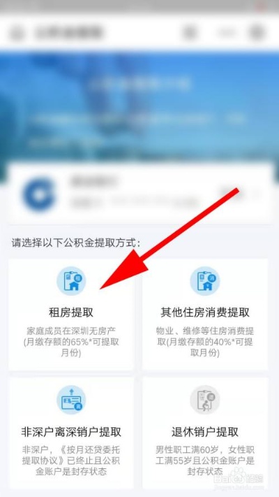 公积金取现手机银行怎么操作