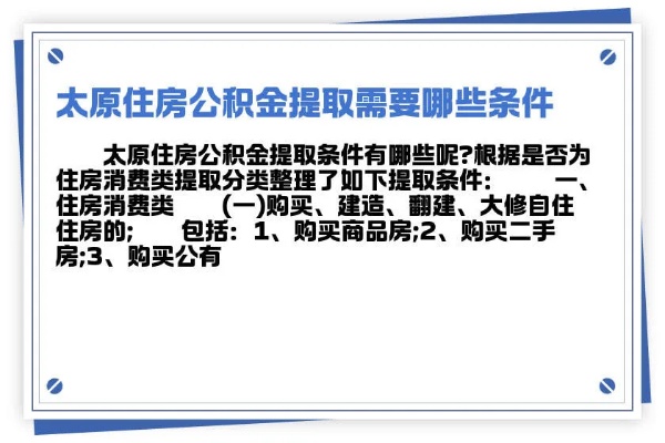 太原市公积金提取全攻略，如何轻松取现你的公积金？