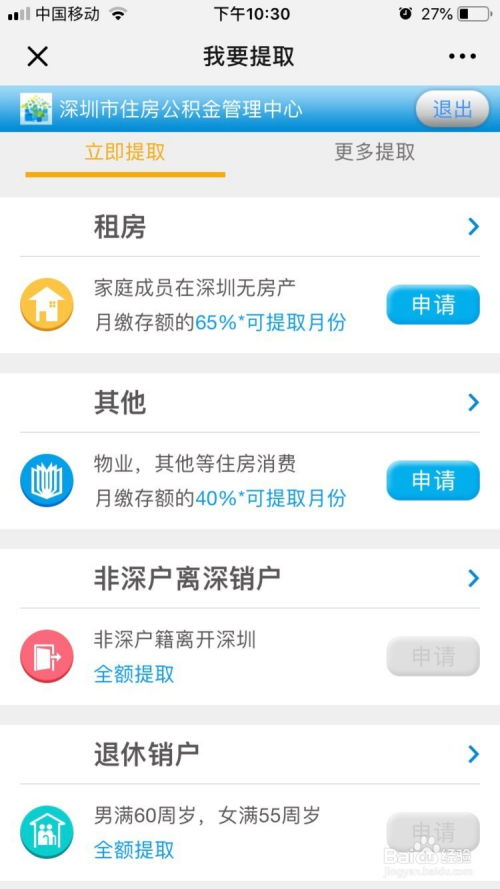 广东公积金怎么取现微信