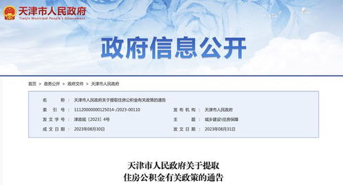 公积金取现能提去几次啊？——了解住房公积金提取政策，合理规划个人财务