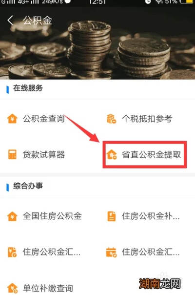 如何查询公积金取现到没到