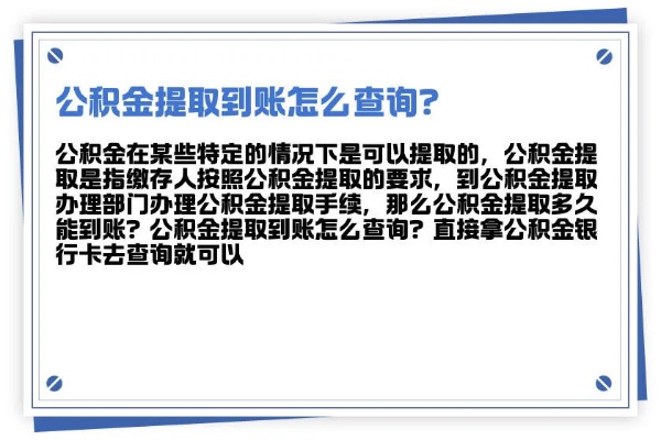 如何查询公积金取现到没到