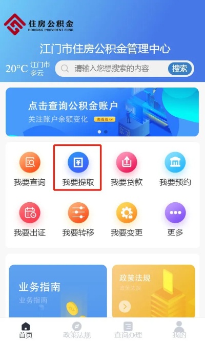 如何查询公积金取现到没到