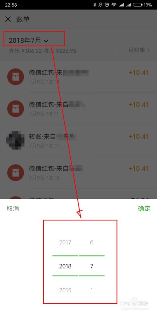 微信怎么查酒店账单记录