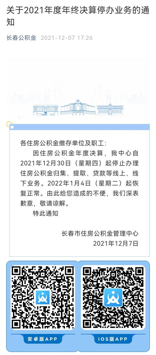 吉林省公积金取现条件详解