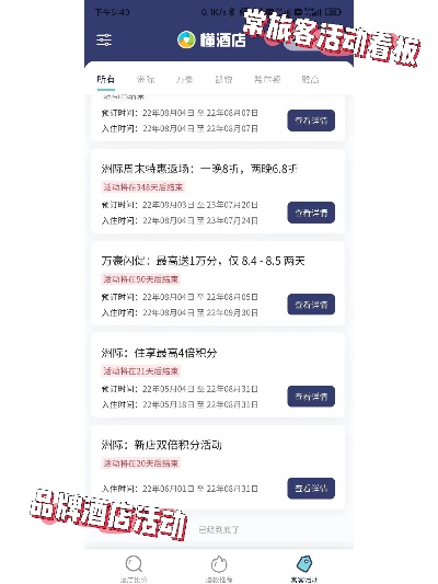 酒店怎么查优惠活动记录