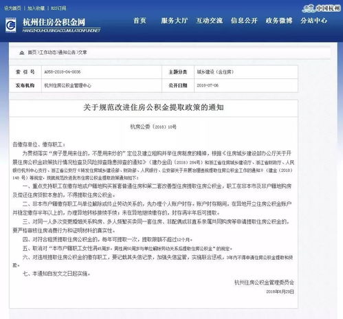 杭州公积金去柜台取现流程详解，轻松提取公积金，实现资金周转