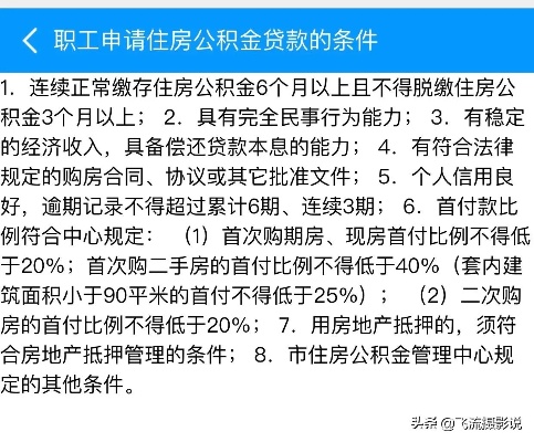 绥阳有房贷怎么取现公积金，详细步骤与注意事项