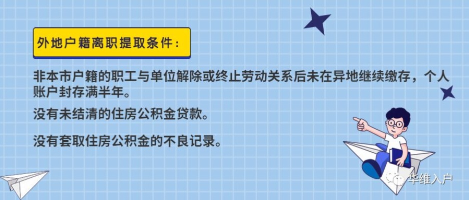 广州离职公积金提取全攻略，了解规定、操作步骤及注意事项