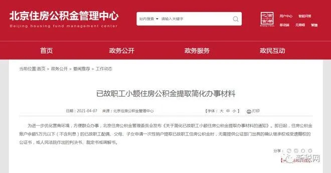 北京公积金取现政策规定