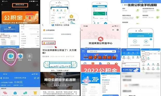 手机上如何操作公积金取现，步骤、注意事项和限额说明