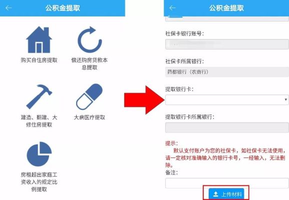 手机上如何操作公积金取现，步骤、注意事项和限额说明