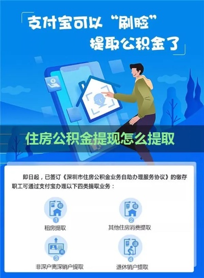 乐山住房公积金提现怎么取