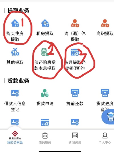 成都房贷后公积金取现指南