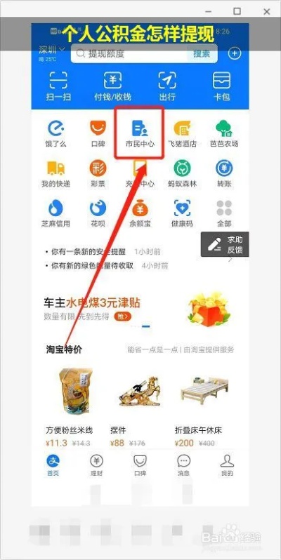 公积金提现的钱怎么取