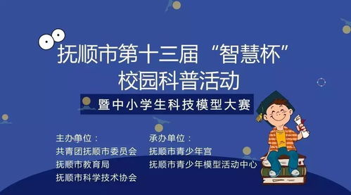 抚顺市教育信息化加盟项目 抚顺市教育信息化加盟项目名单