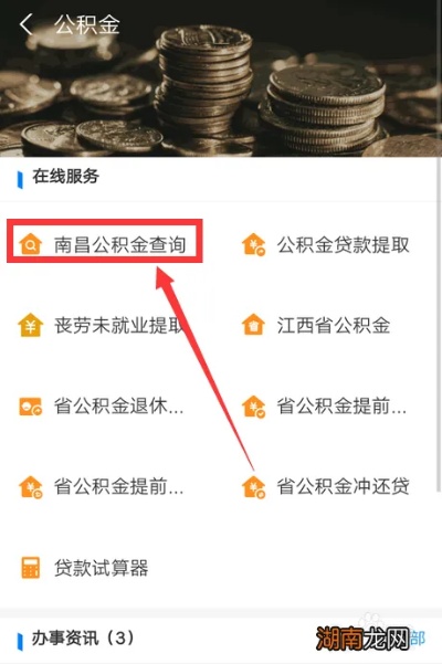 南昌青山湖区公积金取现指南，了解流程、条件及注意事项