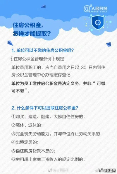 公积金取现的合法途径及注意事项