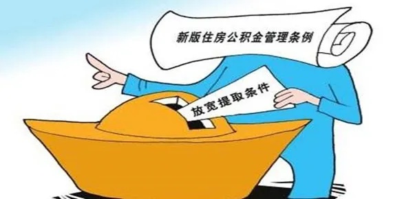 公积金辞职后多久可以取现？