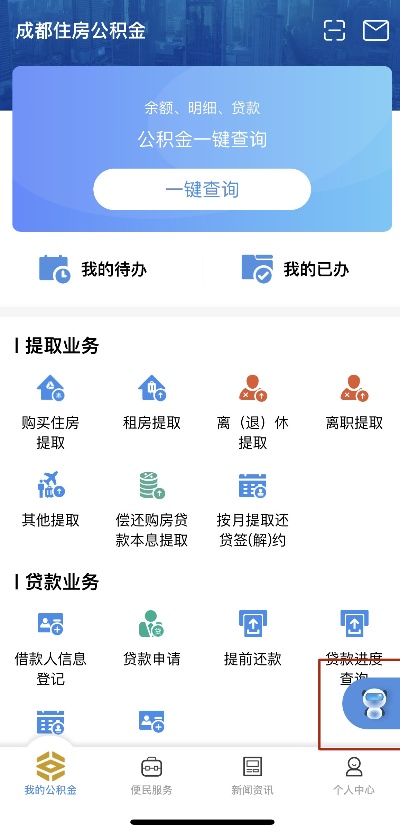 成都锦江区公积金取现，详解操作流程与注意事项