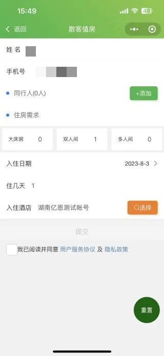 揭秘酒店登记入住记录，如何查询个人信息安全