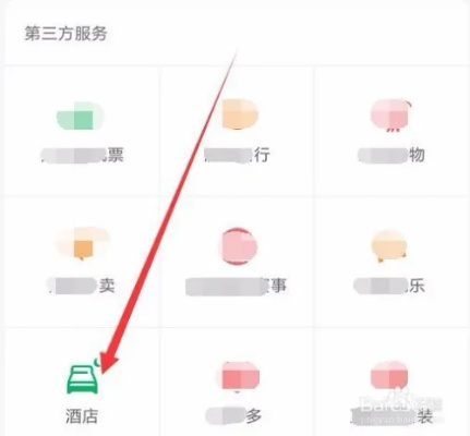 微信怎么查酒店预订记录