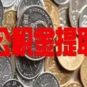 支付宝取现住房公积金，轻松实现资金自由