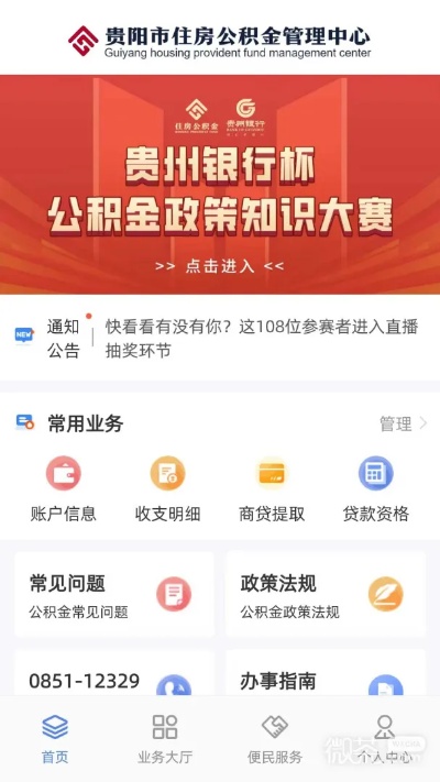 贵州公积金取现多久到账