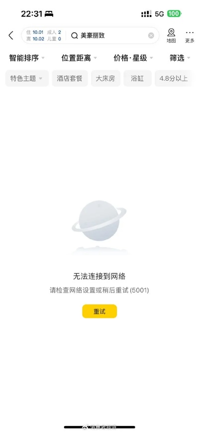 美团查酒店无网络记录吗？