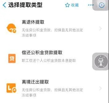 公积金支付宝取现额度，如何充分利用你的公积金？