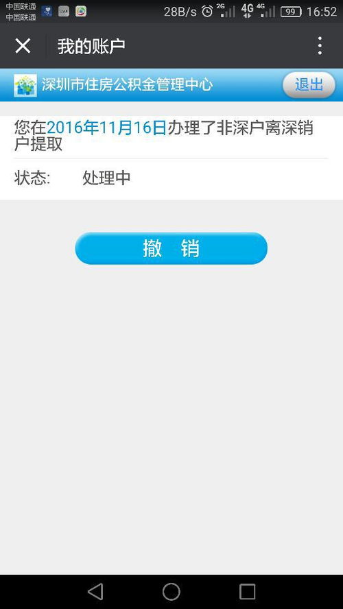 房屋公积金怎么取现金提现