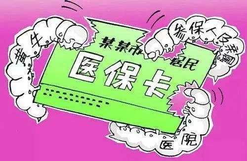 安庆高价收药医保卡取现，警惕医保欺诈风险