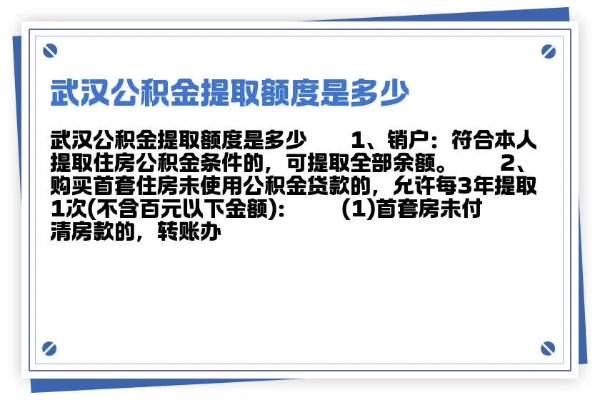 武汉公积金取现要隔多久？