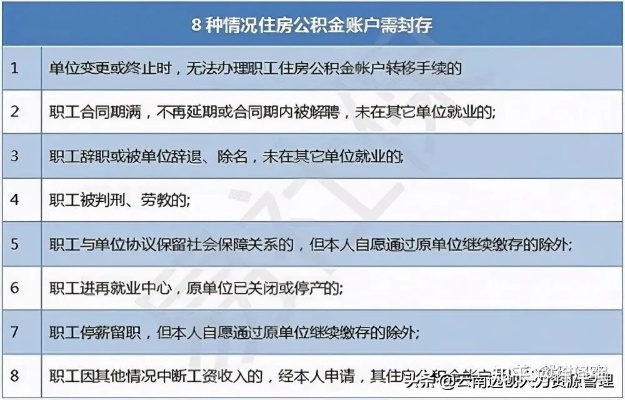 公积金账号封存了怎么取现