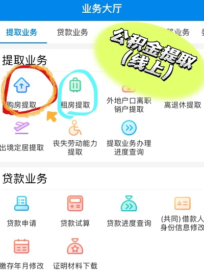 崇明公积金取现政策解读及操作指南