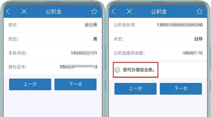 公积金怎么在手机上取现