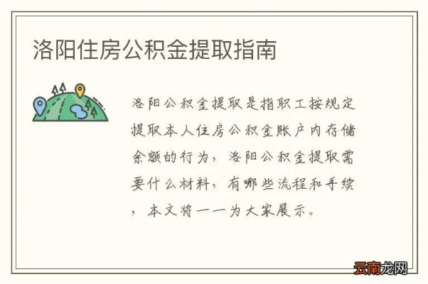 洛阳公积金取现联系方式