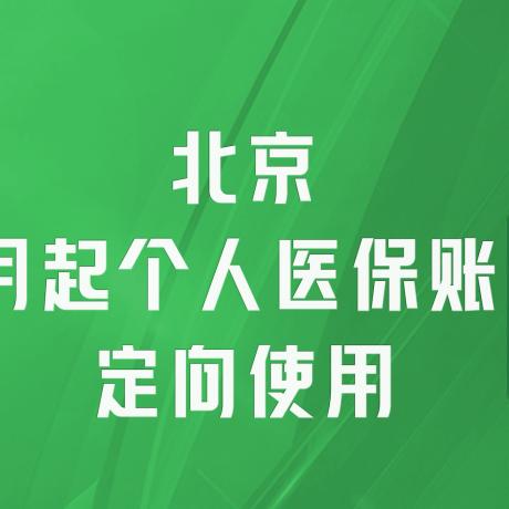 医保取现比例，如何确保足够的医疗保障？