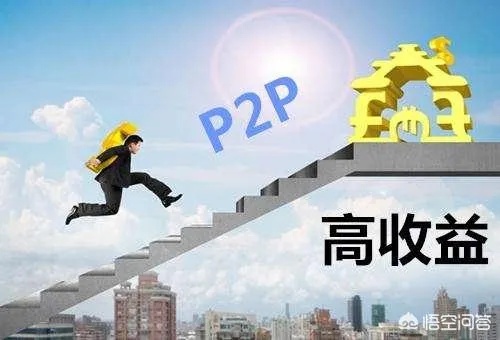 公积金取现P2P，实现财务自由的新途径