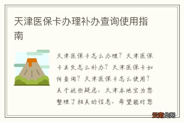 天津取现社保卡医保使用指南