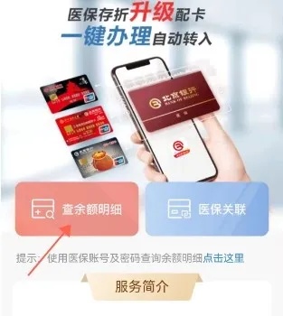 北京银行医保卡可以取现，方便民生，服务社会